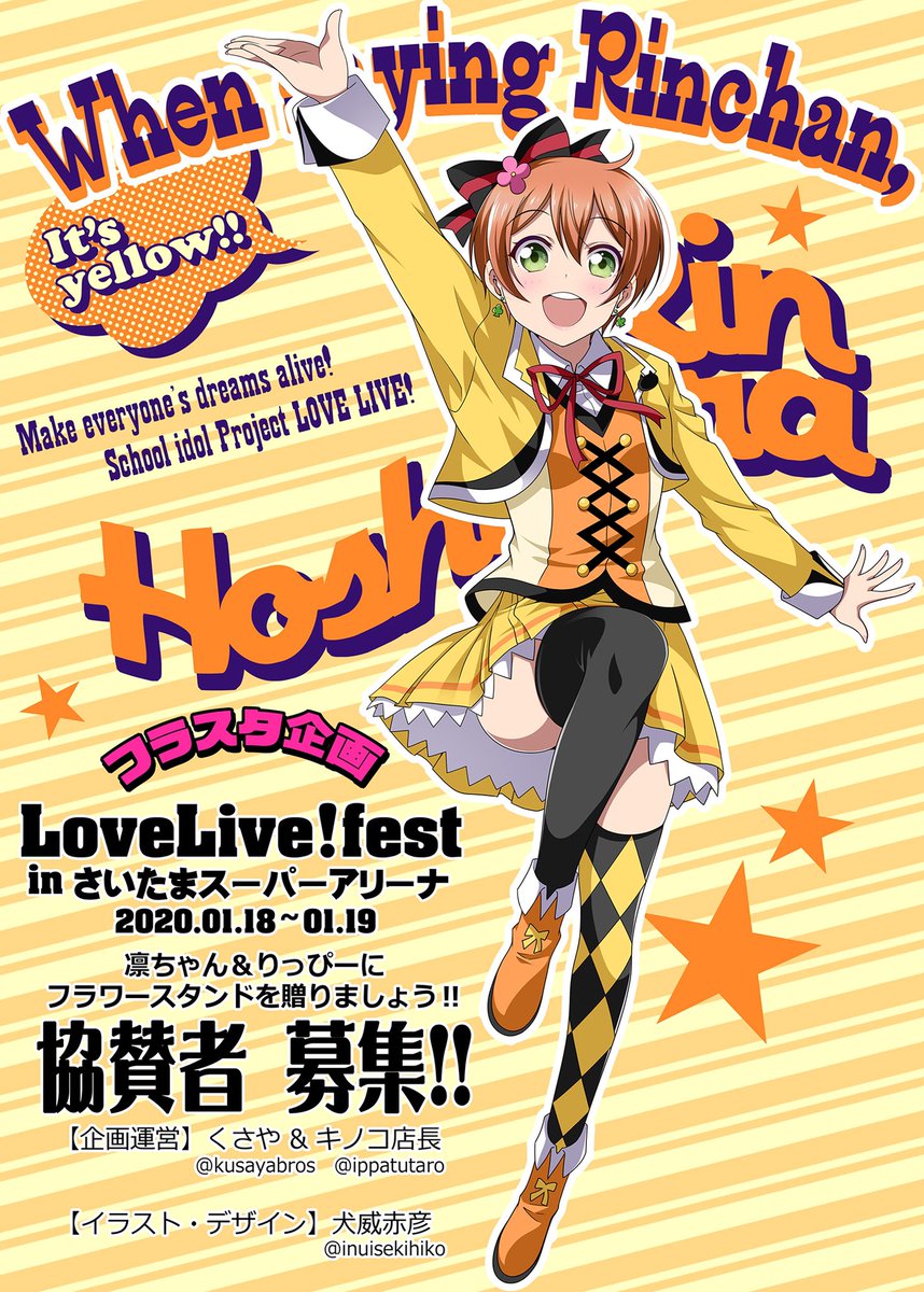 lovelivefes_rin's tweet photo. 【12月14日まで！】
ラブライブ！フェスで凛ちゃん＆りっぴーにポップでキュートなフラスタを贈りましょう！
皆様のご参加、ぜひおまちしております！

↓詳細はこちら↓
https://t.co/tHjNq0HsLq

#lovelive
#ラブライブ
#ラブライブフェス
#星空凛
#飯田里穂 https://t.co/BVmW9jqVZO