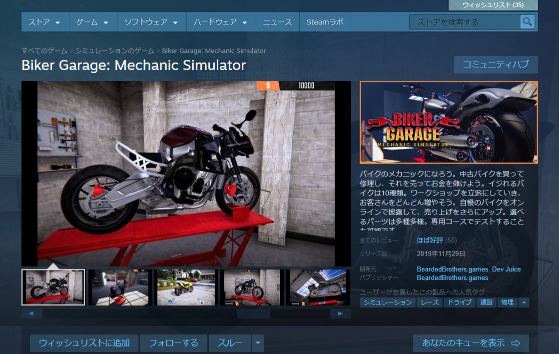 しかばね天国 バイク整備シミュレーターとかいうとんでもないゲームが出てしまったようだな 盆栽が捗るぞ