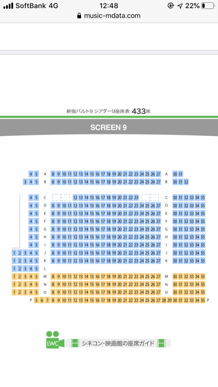 ジャック 新宿バルト9のシアター9でm列ってどれだけ離れてるんかなって思って調べたら結構離れてるのね