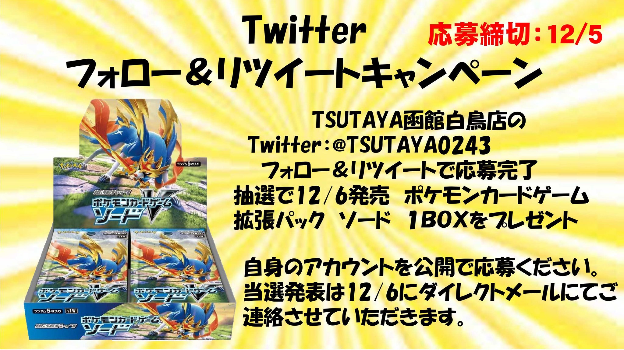 ポケモンカードソード Twitter Search Twitter