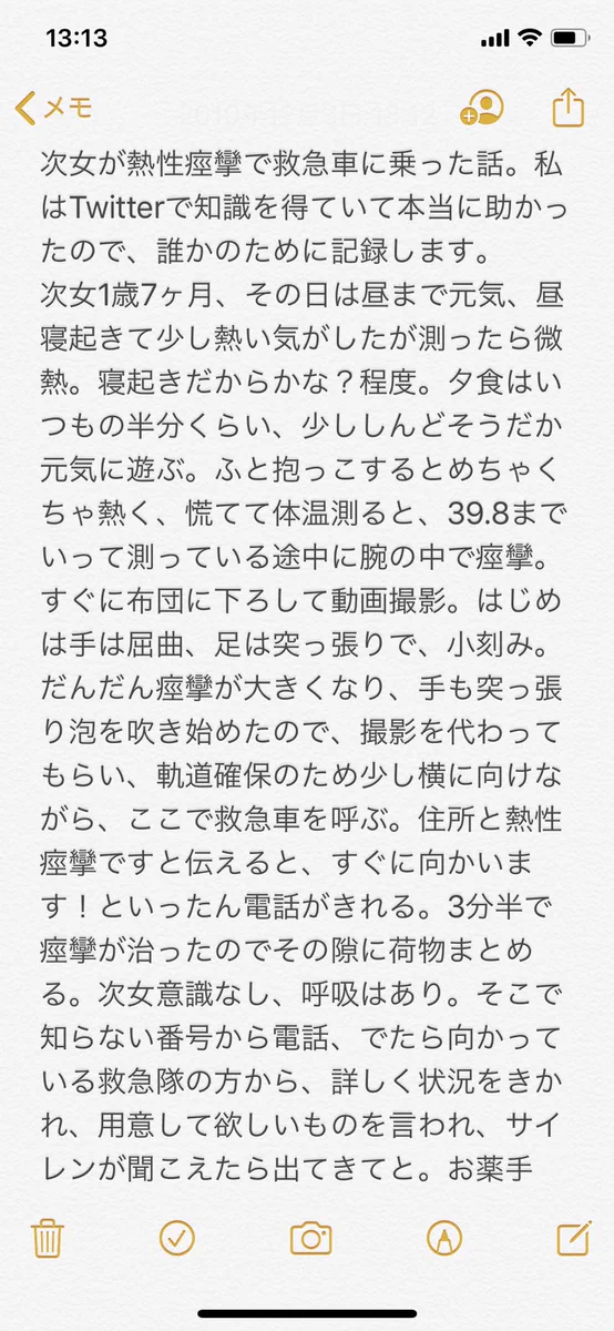 1歳７か月「熱性痙攣で救急車に乗った話」Twitterでの知識を生かせたお母さんの素早い行動！！