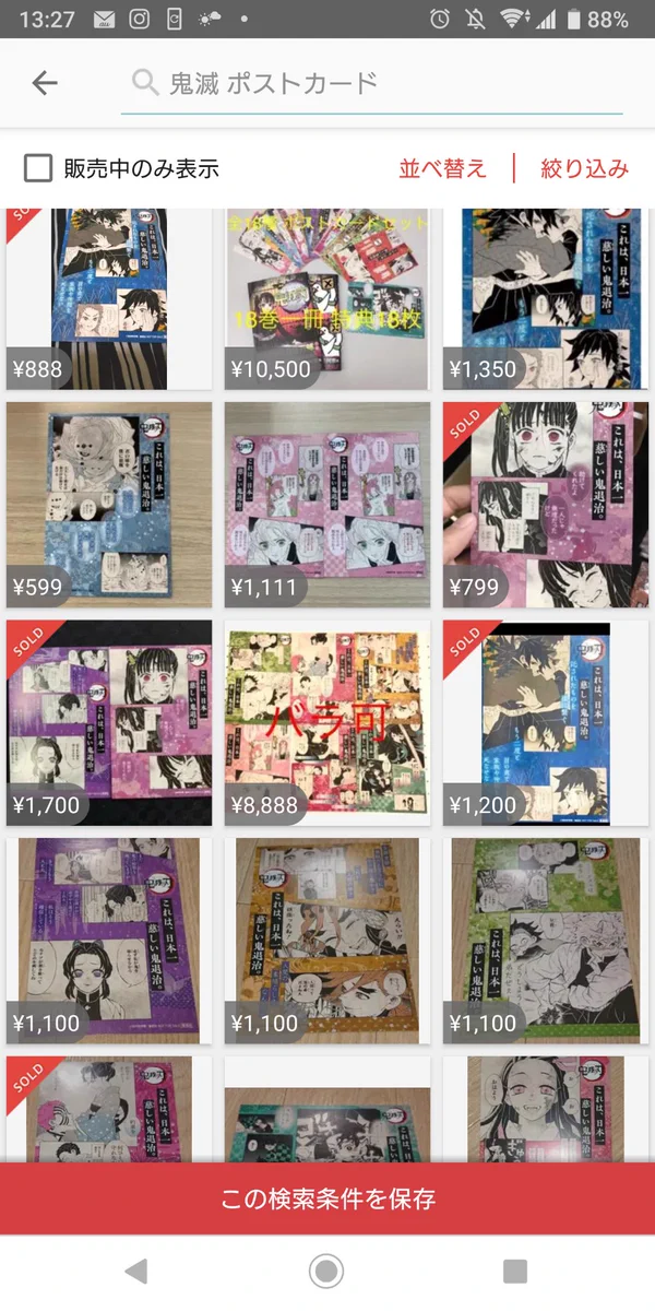 【悪質】『鬼滅の刃』新刊の特典が高額転売されてしまう
