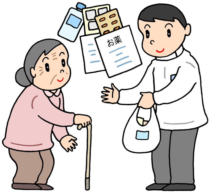 居宅療養管理指導のtwitterイラスト検索結果 居宅療養管理指導のtwitterイラスト検索結果