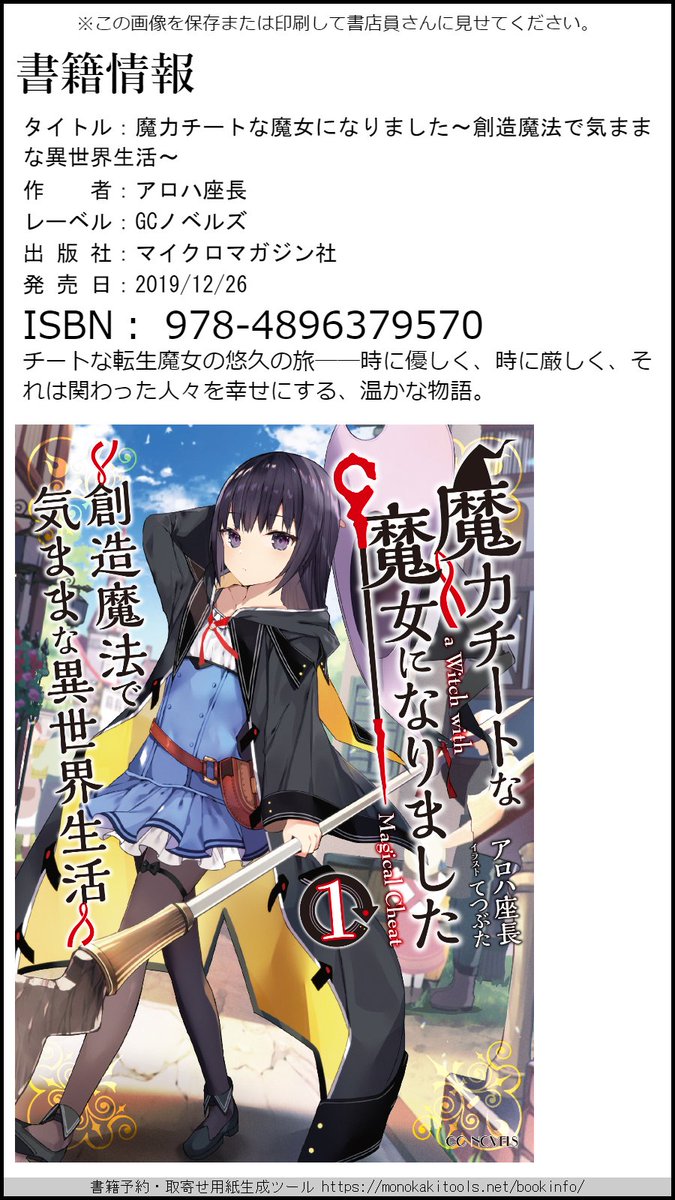 魔力 チート な 魔女 に なり まし た