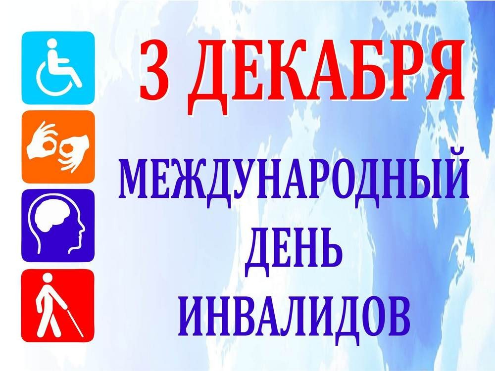 В муниципальных образованиях Ульяновской области пройдут мероприятия в рамках участия в общественной инициативе #ЩедрыйВторник, которая пройдет в Российской Федерации 3 декабря 2019г. и приуроченные к Международному дню инвалидов (3 декабря).
