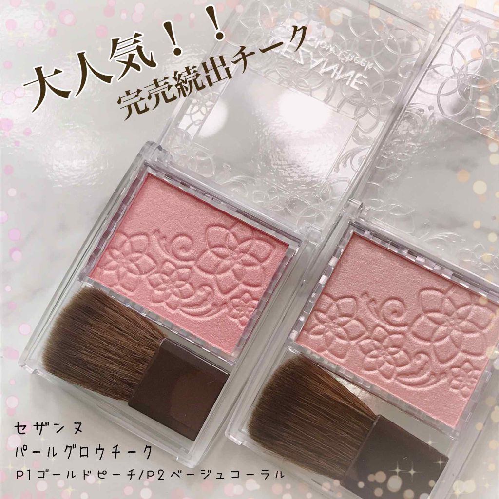 1着でも送料無料】セザンヌ パールグロウチーク P2 ベージュコーラル チーク セザンヌ パールグロウチーク P2 ベージュコーラル