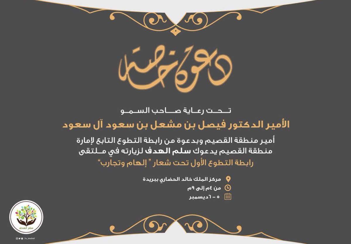 يقام #ملتقى_رابطة_التطوع الخميس
بتنظيم من أمانه المنطقه
بحضور اسماء لمعت في سماء التطوع ، نجحاً وحباً للعطاء ✨♥️
كل الشكر لفريق <a href="/Fe_slmalhdf/">سلم الهدف</a> لدعوتهم الكريمة 🙏🏻
للتسجيل في ورش العمل : docs.google.com/forms/d/e/1FAI…