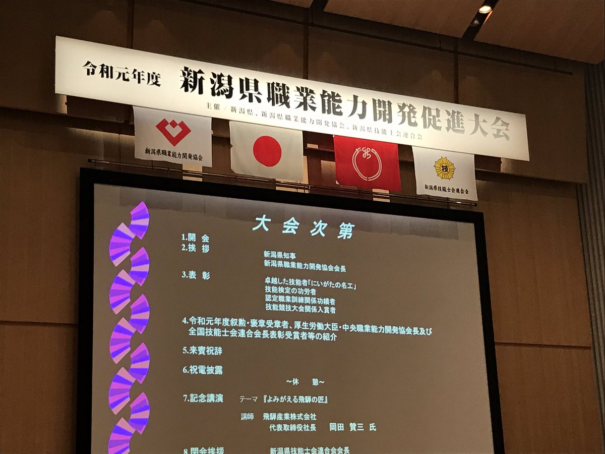 新潟県職業能力開発促進大会 Hashtag On Twitter