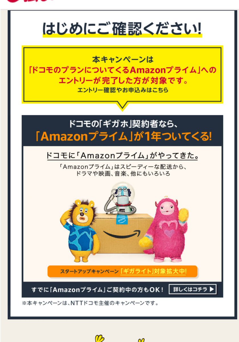 ギガライト amazon プライム