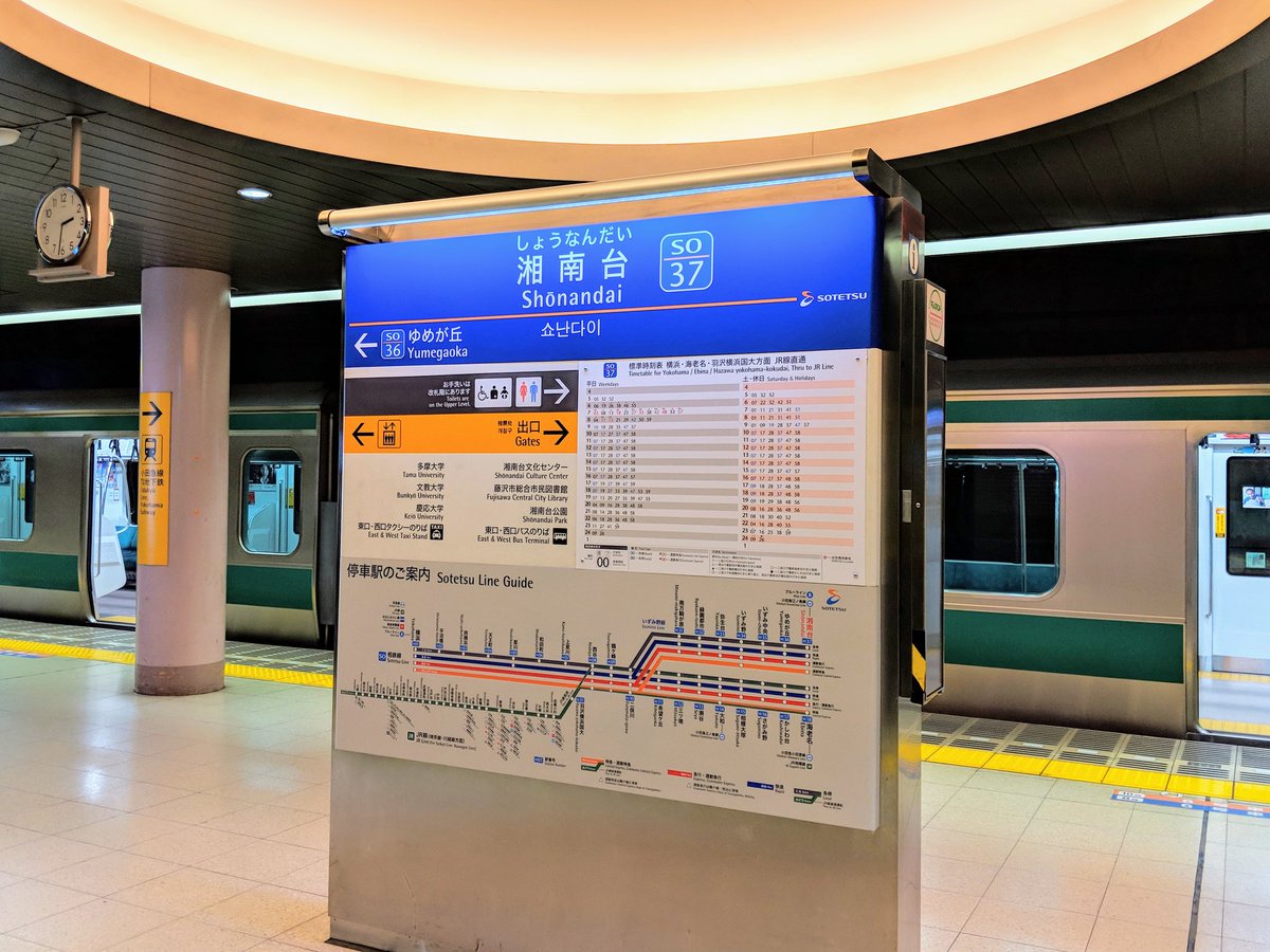 「湘南台駅に埼京線がいるんですけど.... 」|あさかみやびのイラスト