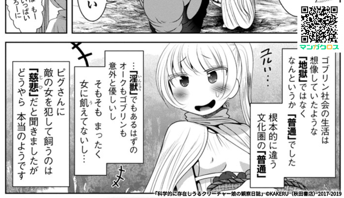 科学 的 に 存在 し うる クリーチャー 娘 の 観察 日 6 巻 科学的に存在しうるクリーチャー娘の観察日誌 1巻 無料試し読みなら漫画 マンガ 電子書籍のコミックシーモア 科学 的 に 存在 し うる クリーチャー 娘 の 観察 日 6 巻 科学的に存在しうるクリーチャー娘の観察日誌 1巻 無料試し読みなら漫画 マンガ 電子書籍のコミックシーモア