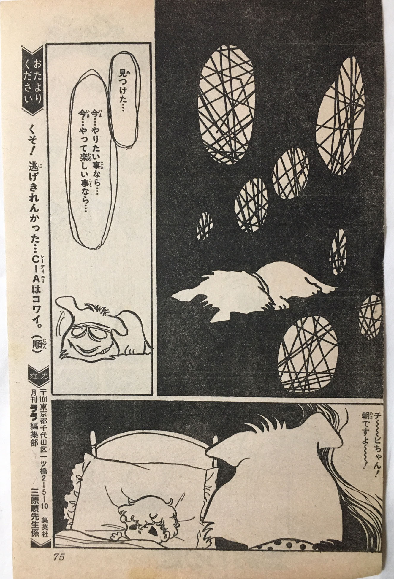 三原順 All Color Works 白泉社 元担当編集者は語る その１ ルーとソロモン第10話 朝ですよ Lala 1978年3月号掲載 アメリカ旅行前に上げられず 描きかけの原稿を持って出国 締め切りギリギリで羽田に届いた国際航空便を開けてみたら 約半分