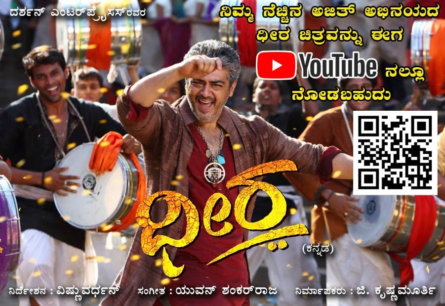 dheeramovie's tweet photo. #Dheera on @YouTube now! Watch it for free.
@prajaaTV
@kprabhanews
@sudditvnews
@tv9kannada
@btvnewslive
@tv9KannadaNews
@News18Kannada
@TV5Kannada
@publictvnews
@chitraloka
@cineloka
@kannada_films
@kannadaBO
@KannadaMoviez
@onlysandalwood
@kansilverscreen
@FilmiBeatKa https://t.co/zYuWuafZo8