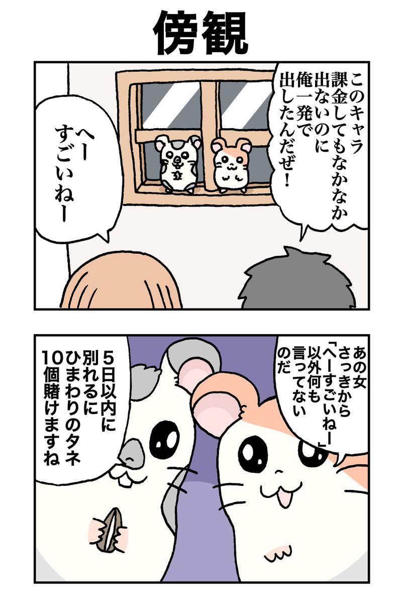 ユウマくん 傍観 ハム太郎 こうしくん ユウマくん 傍観 ハム太郎 こうしくん