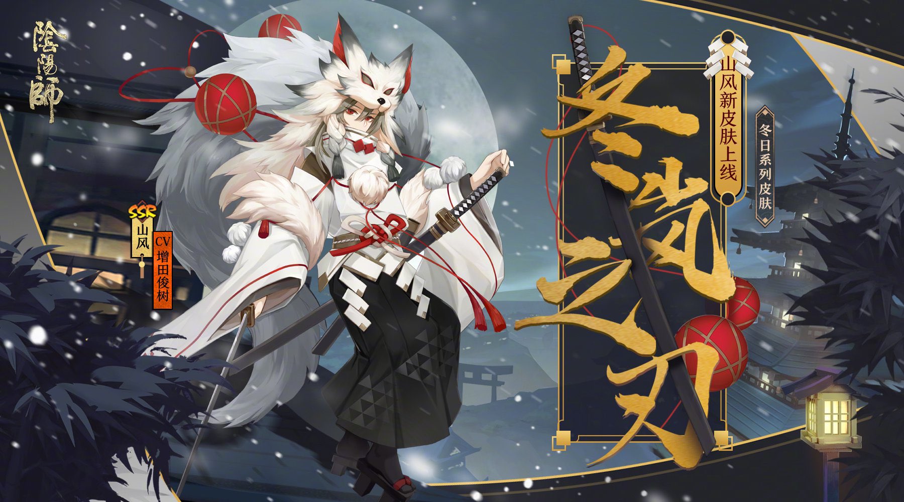 【レア】　陰陽師本格幻想 A3ポスター　山風 71247-68-
