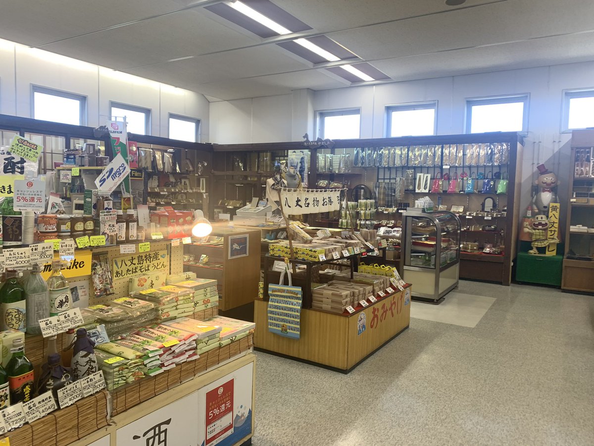 八丈島のお土産