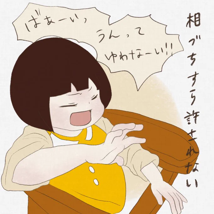 イヤイヤな時は何を言ってもだめですね?
「そしたらママだまってるね」
「だまってるねってゆわなぁーい!」
#育児絵日記 
