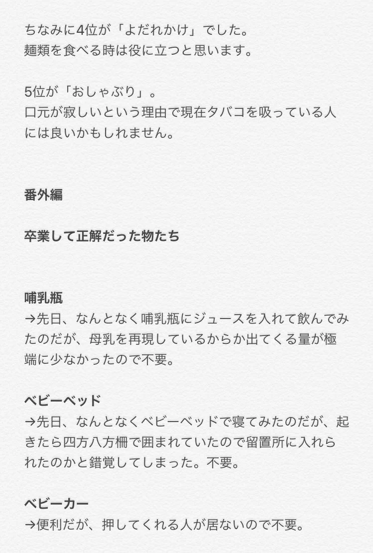 今でも使っていたい？赤ちゃんの時に使っていた別に辞める必要なかった物ランキングwww