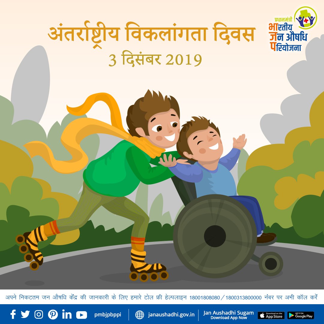 pmbjppmbi's tweet photo. अंतर्राष्ट्रीय विकलांगता दिवस 3 दिसंबर को पूरे विश्व में मनाया जाता है। शारीरिक और मानसिक रूप से असमर्थ लोगों के प्रति सम्मान और समानता के व्यवहार के लिए जागरूकता फैलाने के लिए इस दिन को मनाया जाता है। #DisabilityIsNotAWeakness https://t.co/DZfAAA4teR
