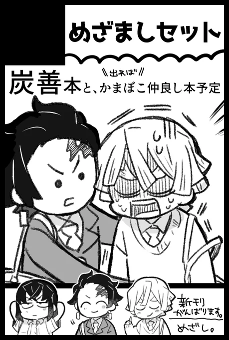 【サークル参加します!!】01月12日(大阪)COMIC CITY 大阪119内 日輪鬼譚 5| https://t.co/rZRWLMzA2P
【スペース番号:6号館B ム19b】
!!!!!!!!!!!!!!!炭善です!!!!!!!!!!!!!!!!!!!!!
よろしくお願いします～! 