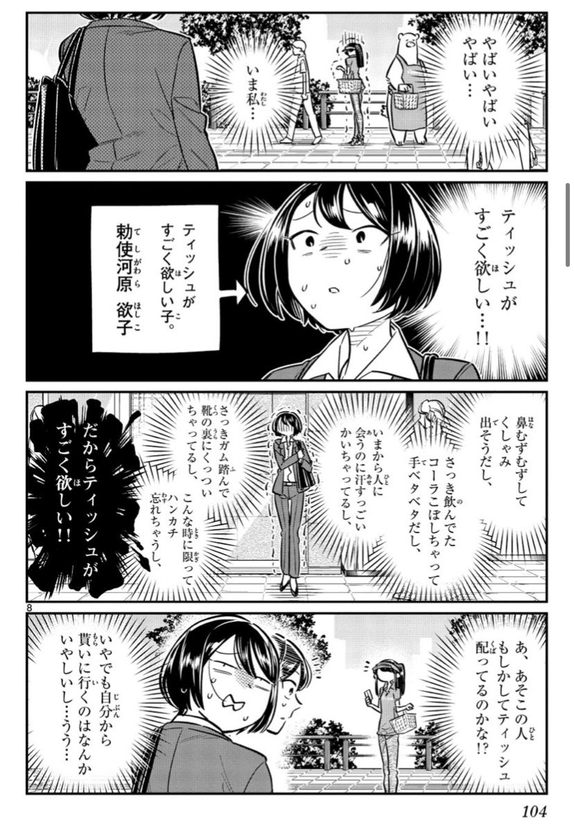 古見さんは コミュ症です 公式 コミュ紹介no 19 勅使河原欲子 26 ティッシュがすごく欲しい子 欲しすぎて怪しいオーラを放ち 古見さん直々にティッシュを貰った 銃で打たれたフリにも付き合ってあげるなど 実はノリも良い 欲しい時にない