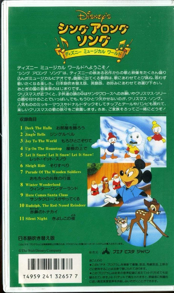 ট ইট র Oricon1991 平成の懐かしいもの １３３ ディズニーが80 90年代に制作していた シングアロングソング のクリスマスバージョン 4 5歳の頃にこの動画の英語版をvhsで観ていた ディズニーと歌おう クリスマスソング T Co N7mtdy4f6c