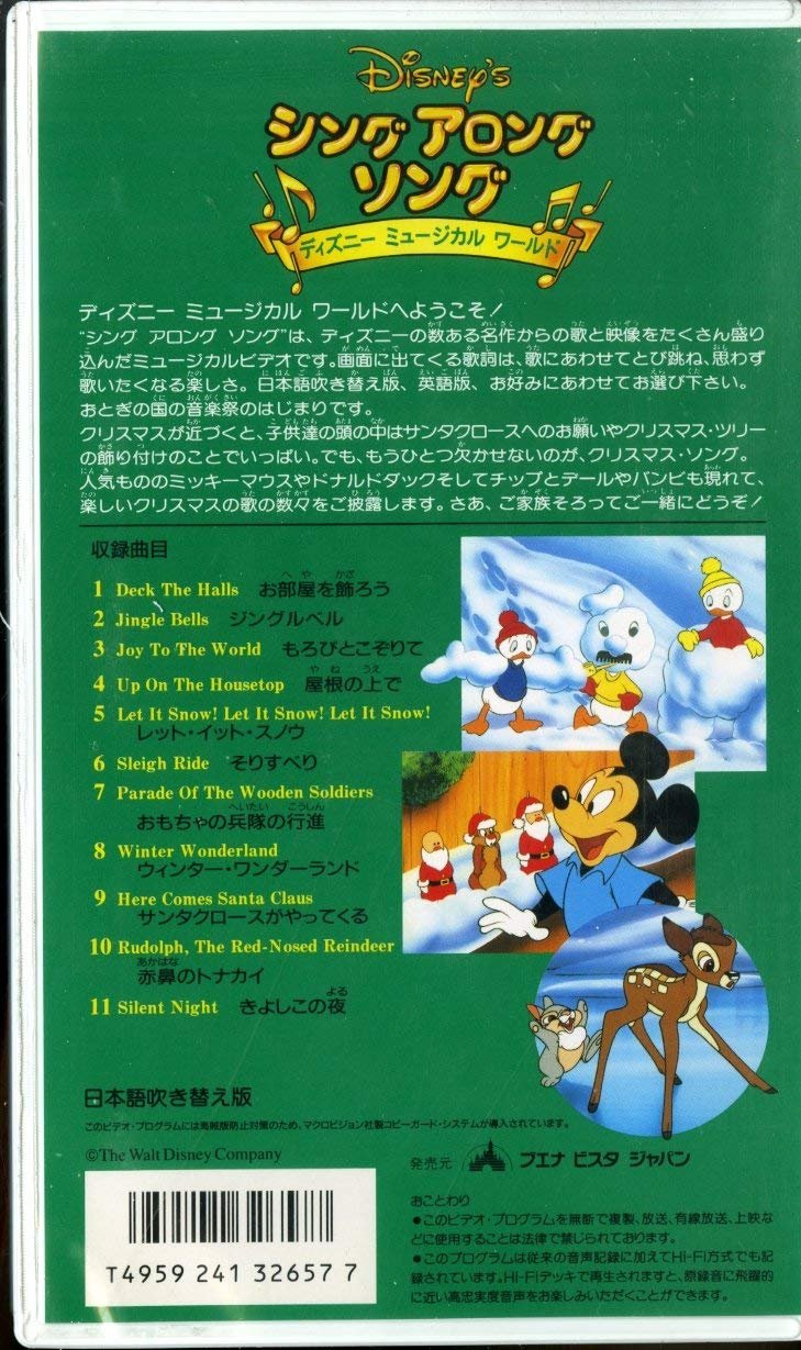 Twitter 上的 Oricon1991 平成の懐かしいもの １３３ ディズニーが80 90年代に制作していた シングアロングソング の クリスマスバージョン 4 5歳の頃にこの動画の英語版をvhsで観ていた ディズニーと歌おう クリスマスソング T Co N7mtdy4f6c