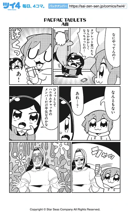 【PACPAC TABLETS A面】大川ぶくぶ『ハニカムチャッカ』  #ツイ4 