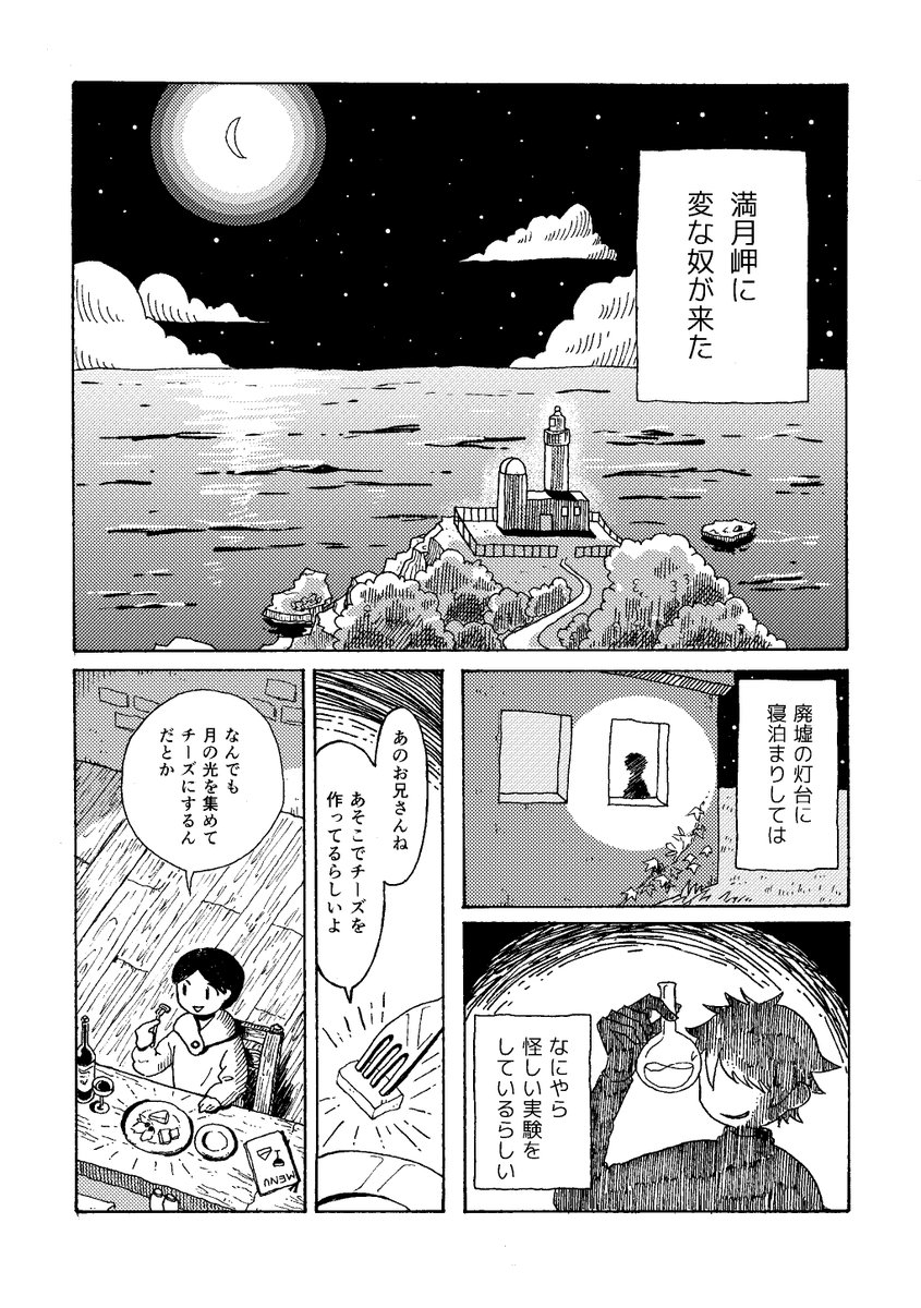 【創作漫画】月光チーズと水晶チーズ 1/2 