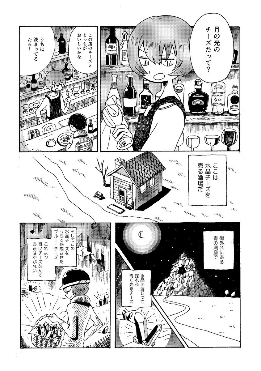 【創作漫画】月光チーズと水晶チーズ 1/2 