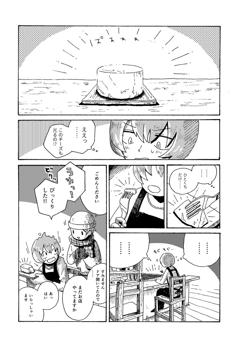 【創作漫画】月光チーズと水晶チーズ 1/2 