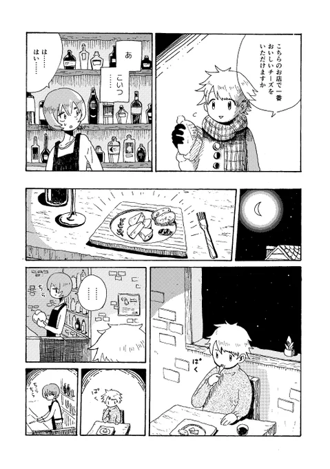 【創作漫画】月光チーズと水晶チーズ 2/2 