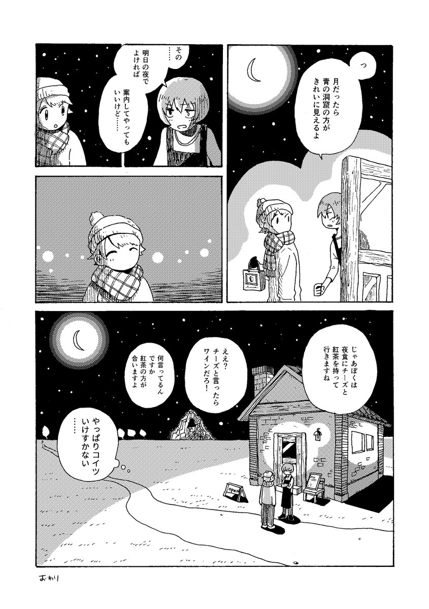 【創作漫画】月光チーズと水晶チーズ 2/2 