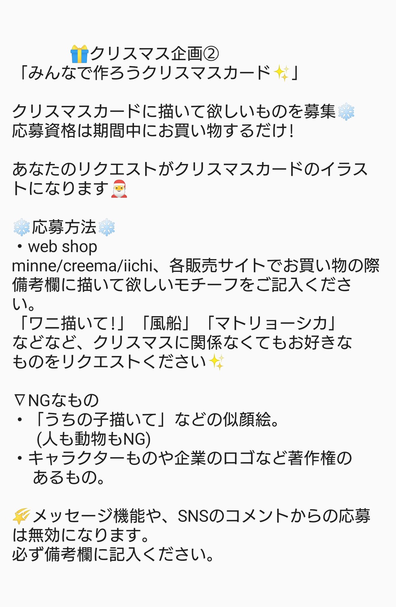 ミツミスプーン ミツミスプーンのクリスマス みんなで楽しいクリスマス プレゼントキャンペーン 12月3日 12月15日 プレゼント クリスマスカードのプレゼント プレゼント みんなで作ろうクリスマスカード プレゼント企画