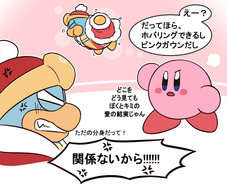 ちびデデって大王様がカービィさんに勝つため作り出した存在だからカビデデの子供っていうことにしても問題ないよね!#カビデデ 