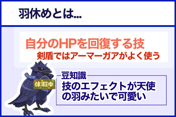 みどりかわ はねやすめ の効果を勘違いしている人がいるので ポケモン初心者やエアプの人向けにまとめました 1 2 T Co Zxx9r7lkeq Twitter