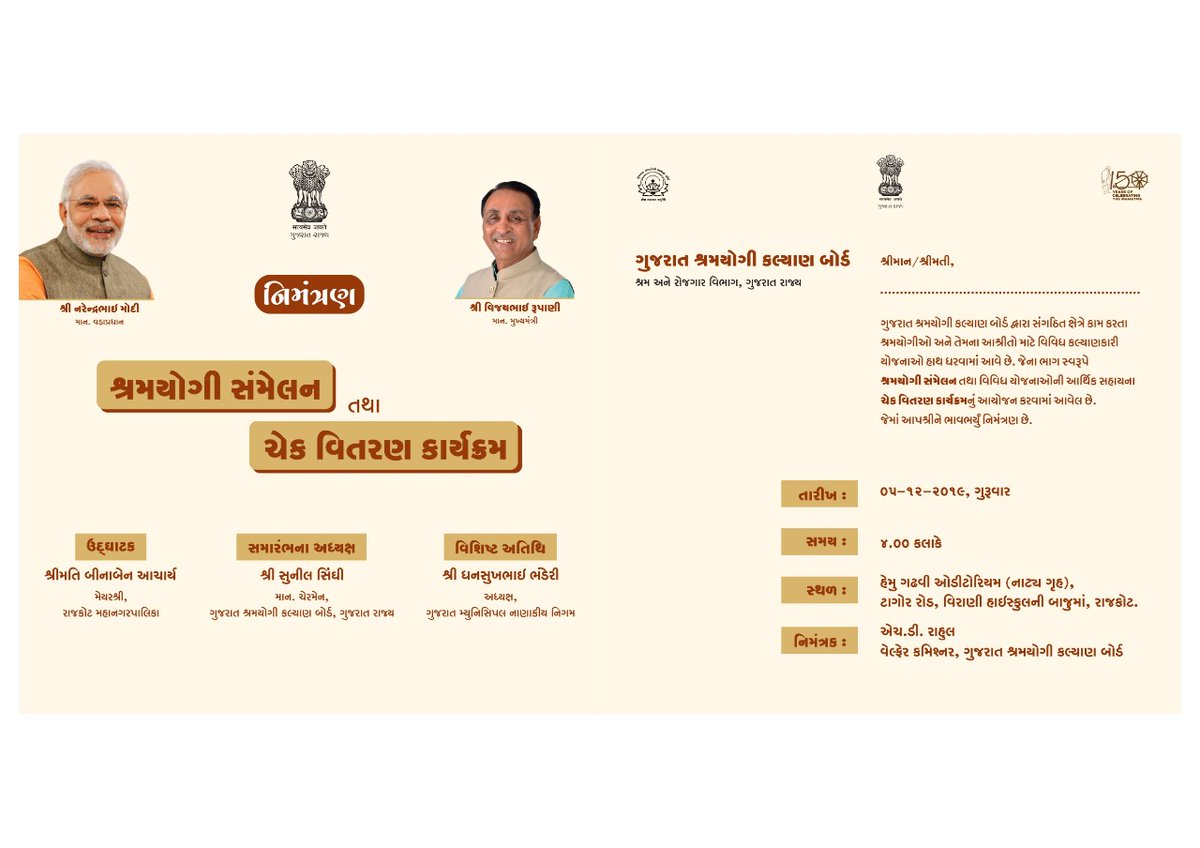 LabourBoard's tweet image. તા.૦૫/૧૨/૨૦૧૯ના રોજ હેમુગઢવી નાટ્યગૃહ,રાજકોટ ખાતે ચેકવિતરણ કાર્યક્રમનું આયોજન કરેલ છે. #chequedistribution #labour #industries @PMOIndia @CMOGuj @Nitinbhai_Patel @GujLabEmpDept  @suniljsinghi @vmittra @LabourBoard