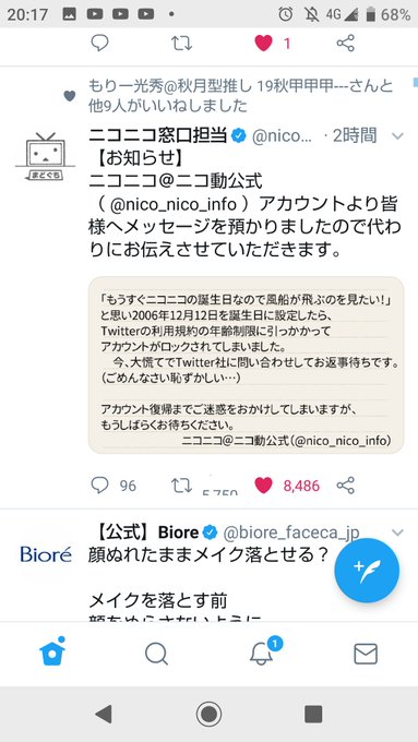 悲報 ニコニコ動画のツイッターアカウントが凍結 生年月日で13歳未満にして年齢制限 何度みんな同じことを繰り返すのか まとめダネ