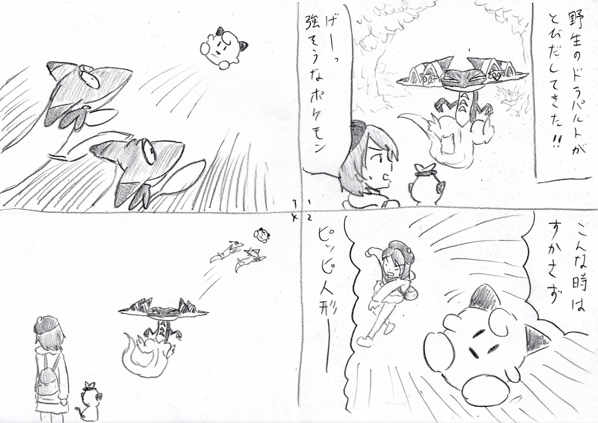 動物 ４コマ ドラパルト ４
