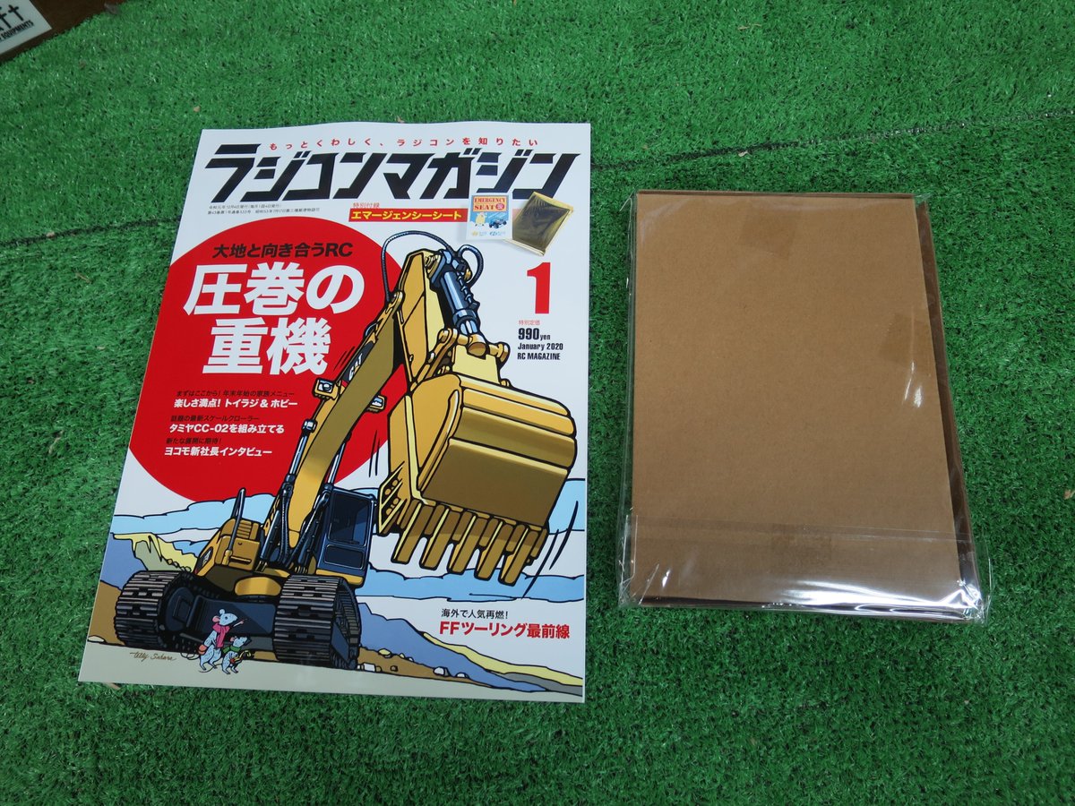 ট ইট র 千葉県の模型店ピットインrc部 新刊入荷 ラジコンマガジン1月号入荷しました 今月はカッコイイ重機イラストが目印です T Co Kfweelkupd ট ইট র