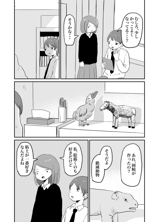 顔が粘土状になる病気にかかった男子高校生。形を整えてくれる美術部の女子とのやりとりが…良すぎ…

「【漫画】粘土病(作:てらだこうじ)」 https://t.co/aCbCrmM7IY 