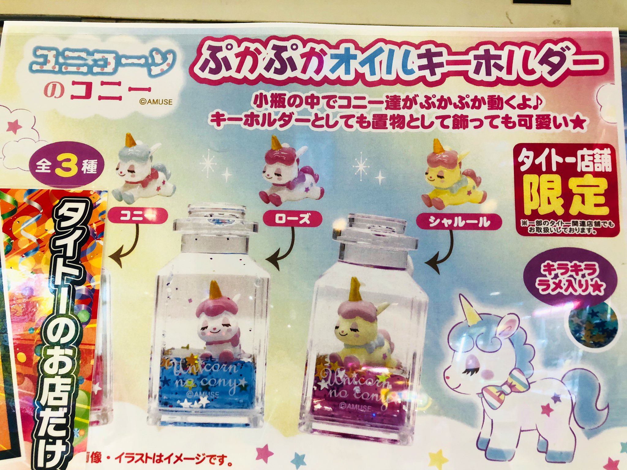 タイトーステーション和光 En Twitter プライズ新入荷 ユニコーンのコニー ぷかぷかオイルキーホルダー ぷかぷかゆらゆらとってもゆめかわです ๑ ๑ タイトー 和光 プライズ ユニコーンのコニー キーホルダー ゆめかわ タイトーステーション和光 En Twitter プライズ新入荷 ユニコーンのコニー ぷかぷかオイルキーホルダー ぷかぷかゆらゆらとってもゆめかわです ๑ ๑ タイトー 和光 プライズ ユニコーンのコニー キーホルダー ゆめかわ