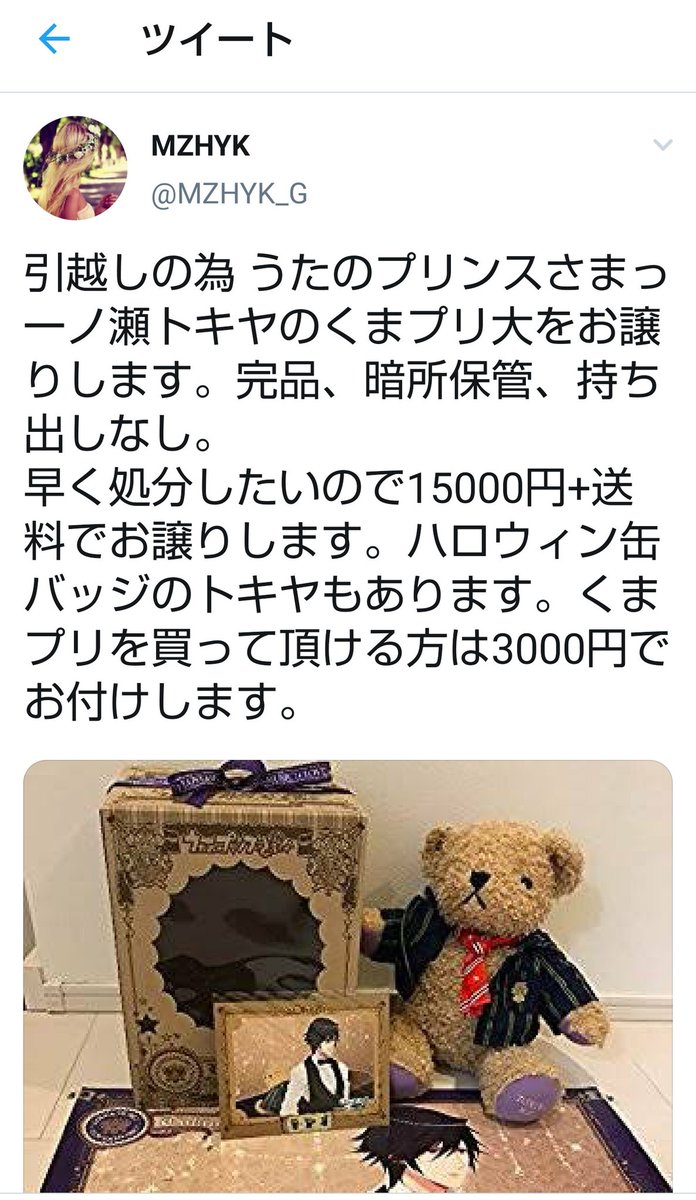交換譲渡取引詐欺注意アカウント 注意喚起 拡散希望 一ノ瀬ゆきみによる詐欺にご注意下さい 現在 うたプリのくまプリ 大 譲渡をしているアカウントは拾い画像を使用した詐欺です 一ノ瀬ゆきみはくまプリ大は所持しておりません 北海道に口座支店 交換譲渡取引詐欺注意アカウント 注意喚起 拡散希望 一ノ瀬ゆきみによる詐欺にご注意下さい 現在 うたプリのくまプリ 大 譲渡をしているアカウントは拾い画像を使用した詐欺です 一ノ瀬ゆきみはくまプリ大は所持しておりません 北海道に口座支店