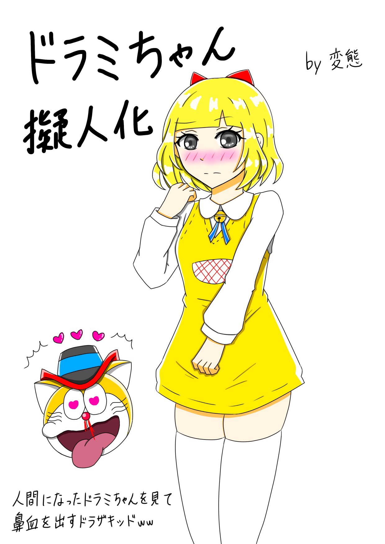 たまごぷりん ドラえもんズ そう言えば昨日ドラミちゃんの擬人化とドラザキッド描いた T Co Gmb54yc1ym Twitter