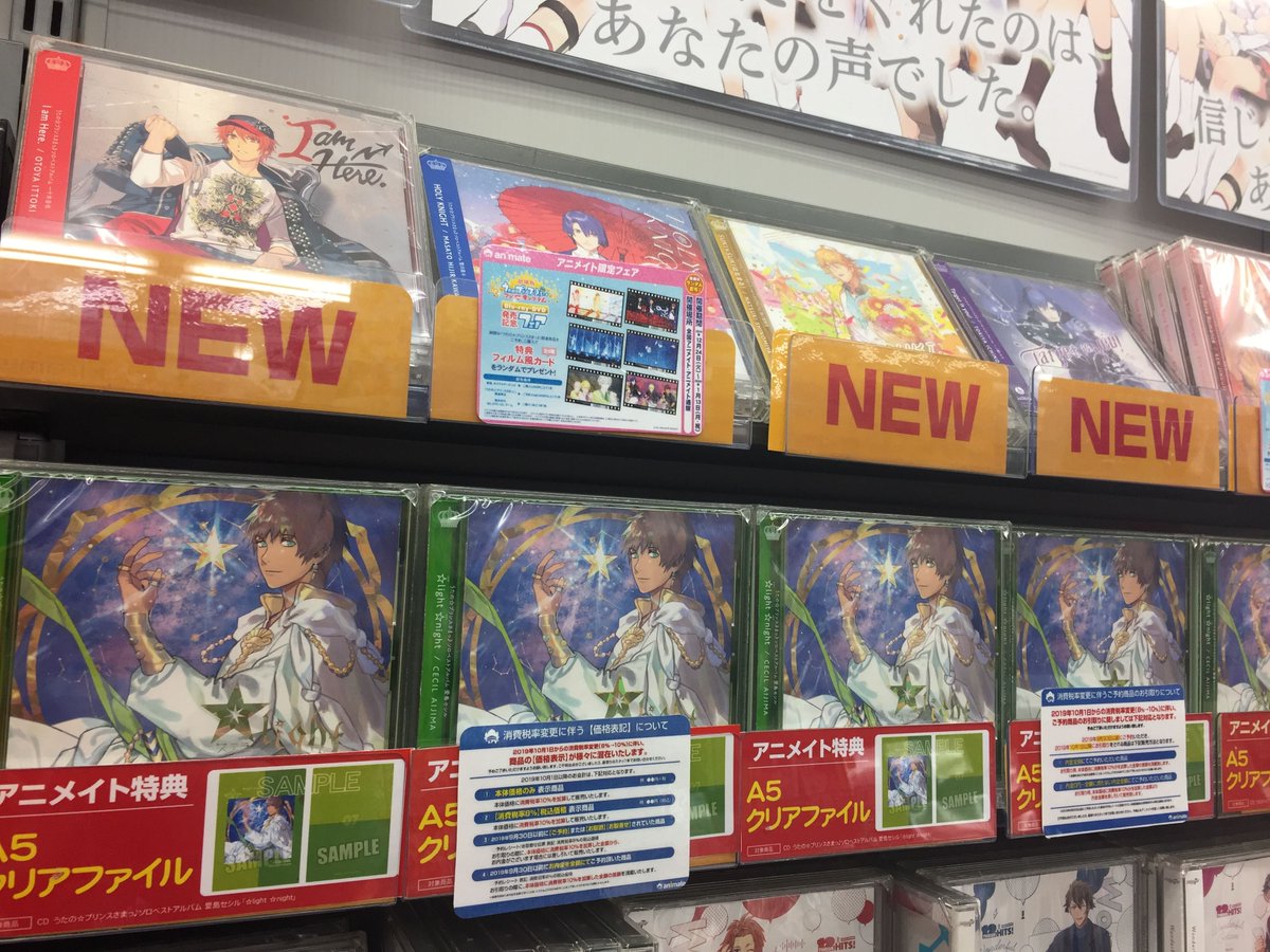 アニメイト豊橋 アニ豊橋入荷 愛島セシル うたの プリンスさまっ ソロベストアルバム Light Night が入荷しましたジャン アニメイト特典 で A5クリアファイル が付きます 全巻購入特典では 複製寄せ書きアイドルサイン色紙