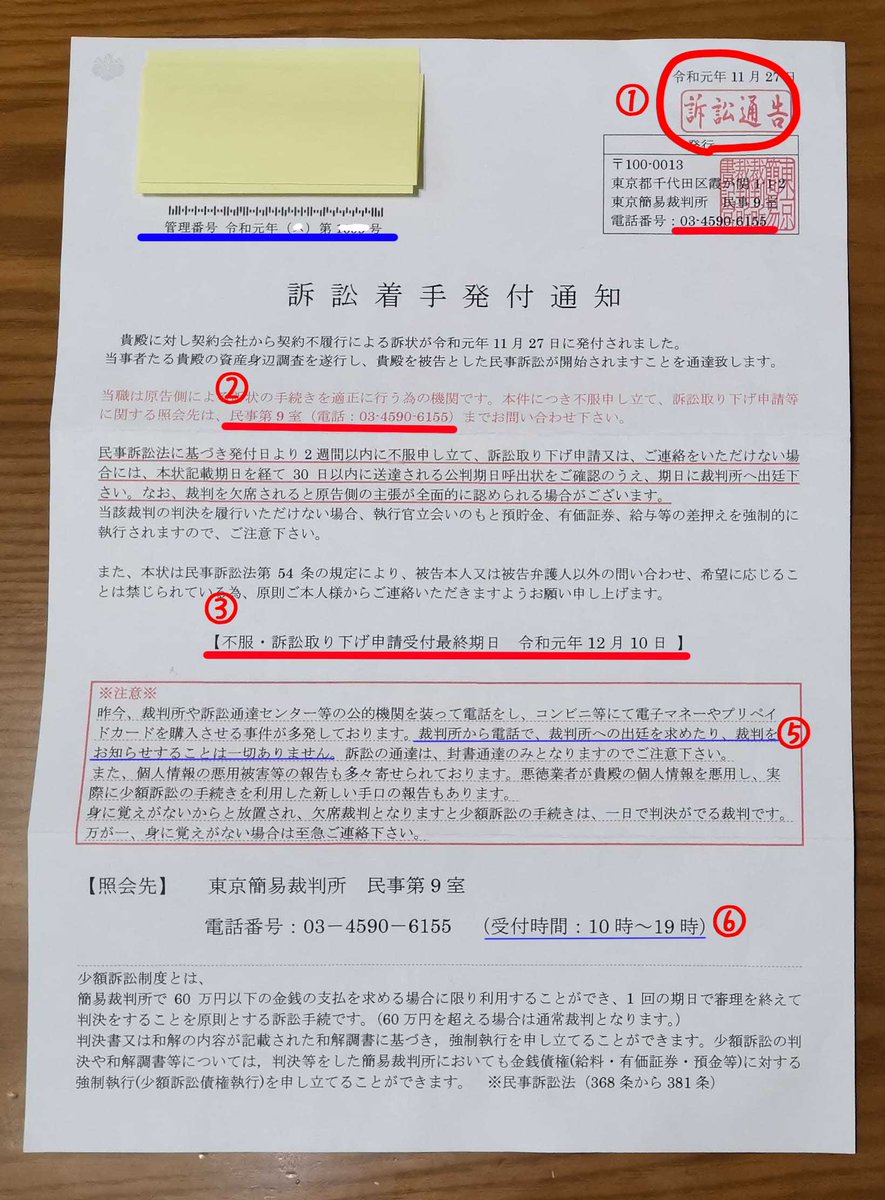 こんなのきました。訴訟詐欺です。 こんなん届いたら恐怖に陥ります。 普通は裁判所に関わることなんてないから。  同じ手紙受け取ってしまった人のために経緯を書いておこうと思います。 書いてある番号に電話はかけたらあかんで！ 絶対やで！ #架空請求 #訴訟詐欺  #STOP ...