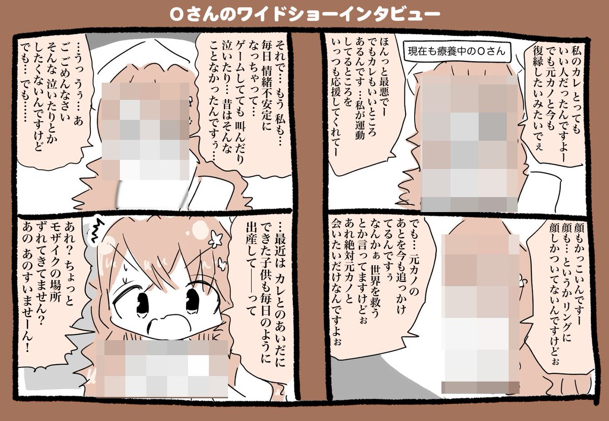 Oさんのワイドショーインタビュー漫画 #えらすとや 