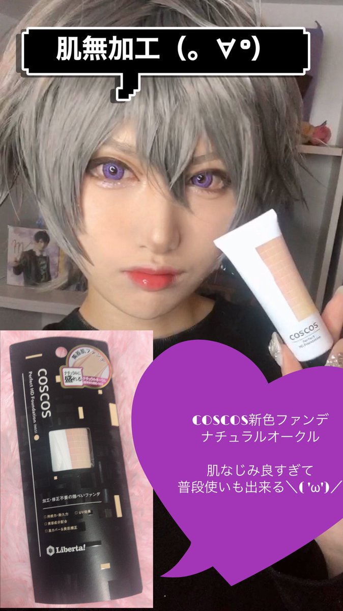 あめすぴさんwithあめすぴ君 Twitterissa わしの大好きなcoscosさんのhdファンデーションに新色が出たッッッ W ナチュラルオークルッッッ W コンシーラー 加工いらずで陶器肌になるの強すぎん 普段メイクにも使うッッッ Coscos Coscos新商品レビュー T