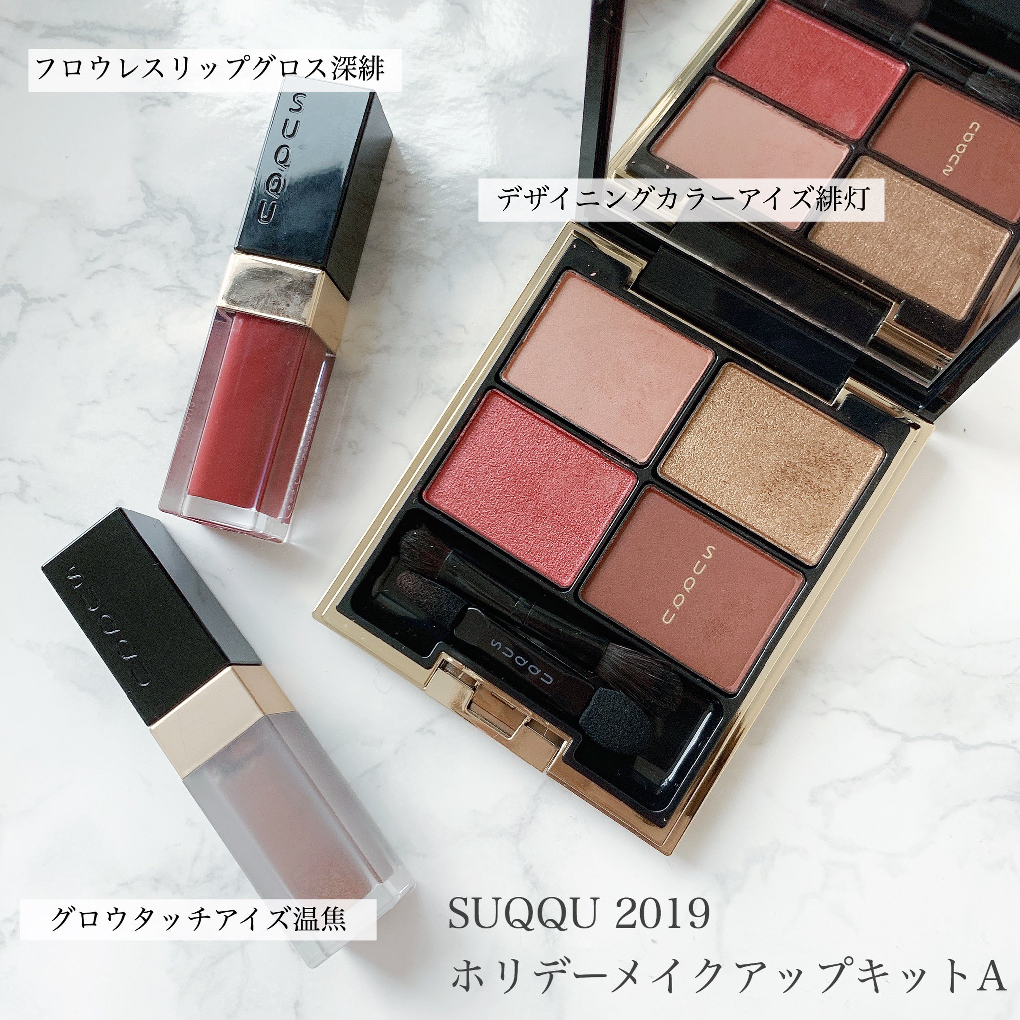スックSUQQUクリスマスコフレ129燈火 （SUQQU(スック) / アイ
