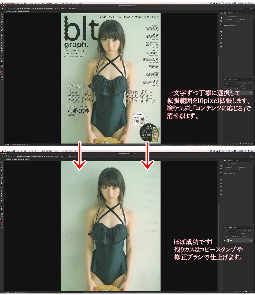 Adobe Photoshop CCによる私のGKC（字消し）方法。
CS5から搭載された「塗りつぶしコンテンツに応じる」機能ですが最新のアップデートで更に精度が上がっています。是非お試しください。
＃AdobePhotoshopCC
＃荻野由佳